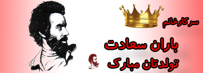 سرکار خانم باران سعادت تولدت مبارک سرکار خانم باران سعادت تولدت مبارک